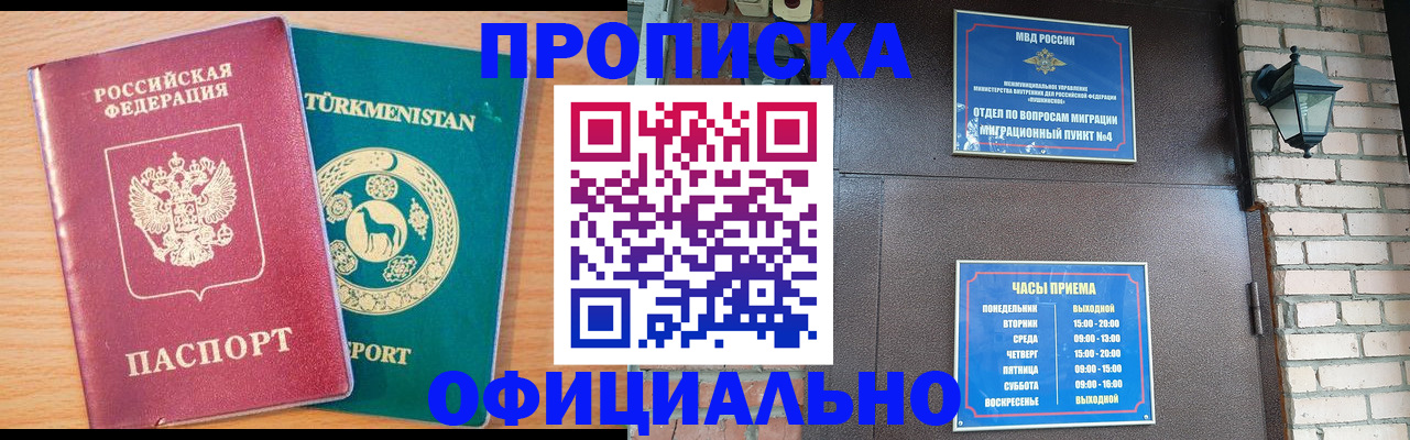 прописка от собственника в Татарске
