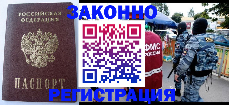 временная регистрация законно в Татарске