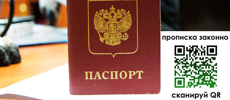 прописка в Татарске регистрация в Татарске